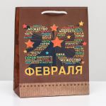 Пакет 23 февраля Честь сила мужество 18х23х10см глянец 9459362