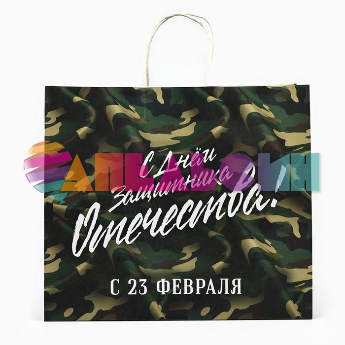 Пакет С ДЗО 23 февраля Камуфляж 28х32х15см крафт 10453793