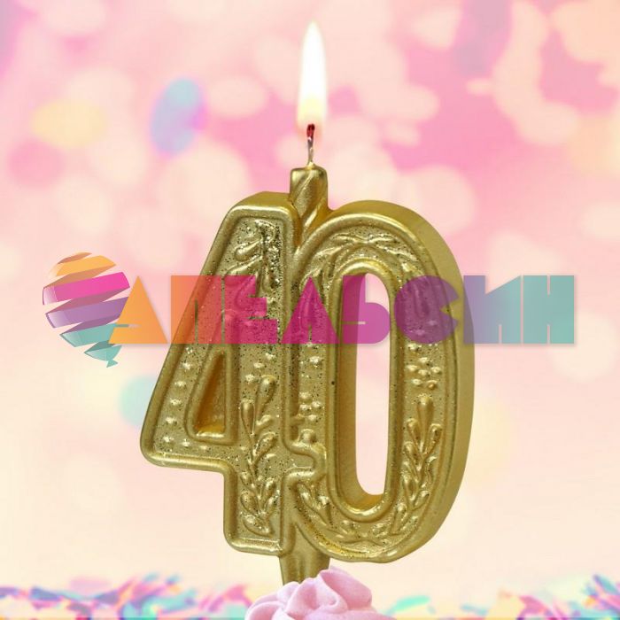 Свеча для торта 40 Золото узор 3630