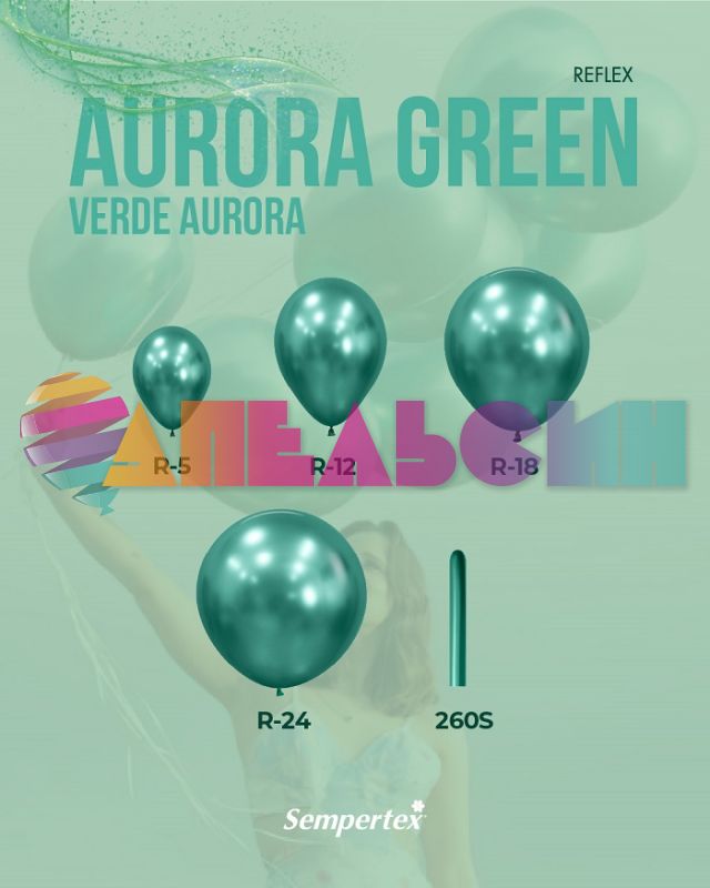 Шар ШДМ хром Зеленый S260 (932) Aurura Green Аврора грин 50шт/уп (Колумбия) 260932-бр 415703