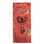 Ключ от моего Сердца Любовь 827491