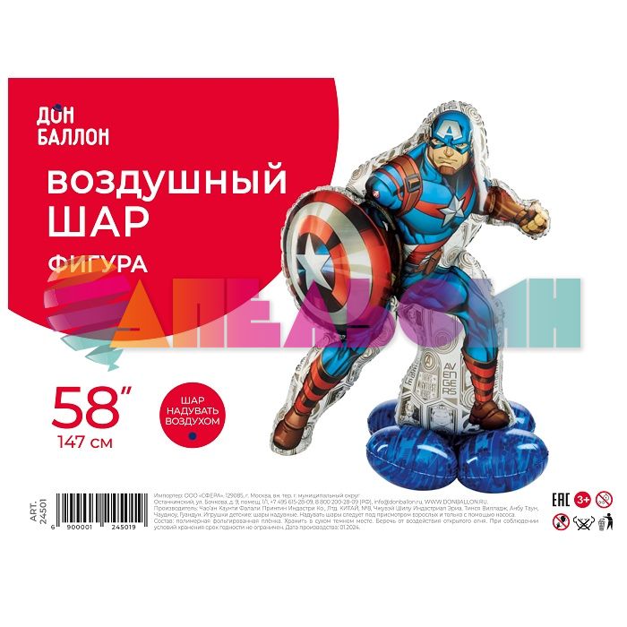 Шар ХОД Мститель Капитан FL58"/147см на подставке (Китай) воздух 24501