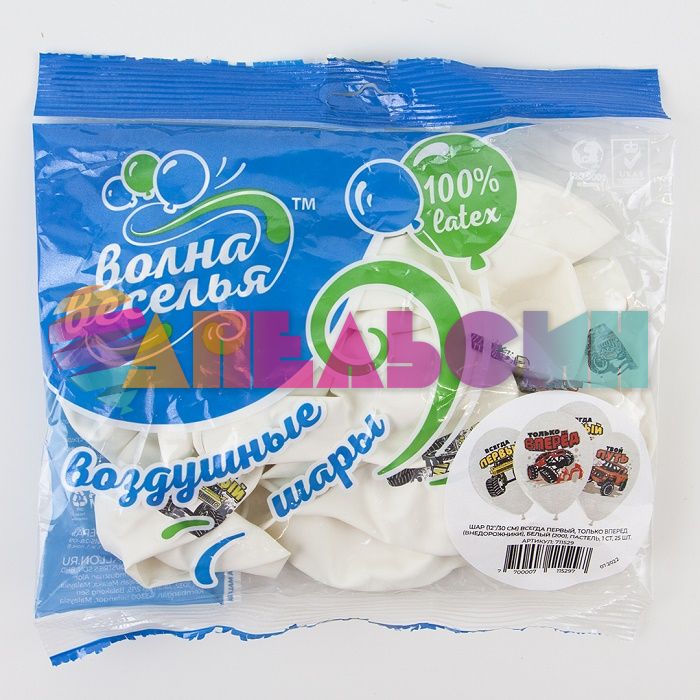 Шар латекс Внедорожники Только вперед 12"/30см 25шт/уп (Малайзия) 711529