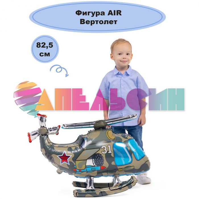 Шар ХОД Вертолет Е33"/83см (Китай) воздух 1208-0734
