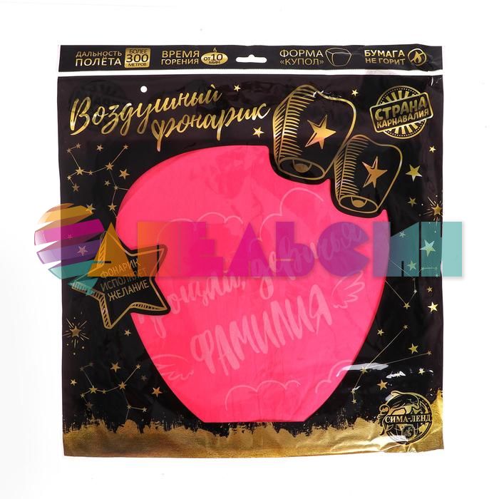 Китайский фонарик Прощай девичья фамилия 90см купол 5798255