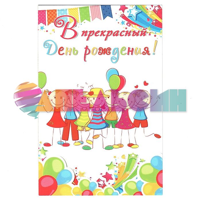 Открытка В Прекрасный ДР 12х18см 5-08-0060