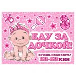 Наклейка Еду за дочкой Лапатуля 30х50см EDZ0002031