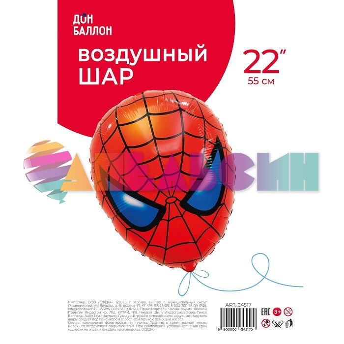 Шар голова Герой-Паук FL22"/55см (Китай) 24517