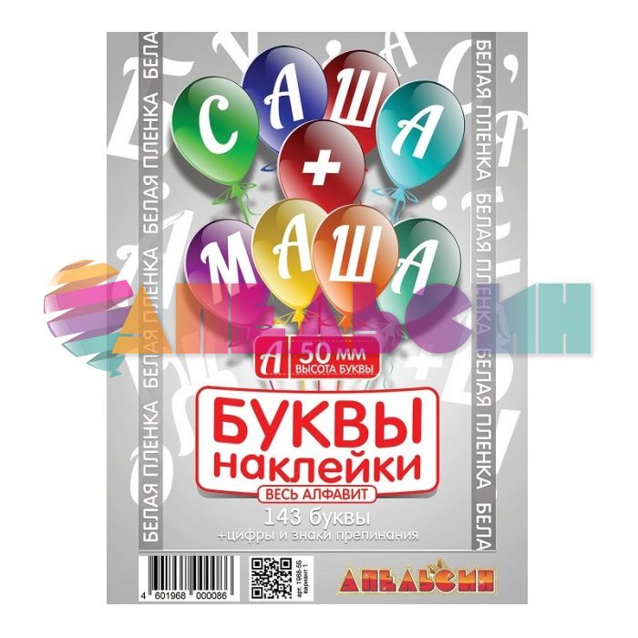 Наклейка буквы Алфавит Белый 05см (143 буквы+цифры+знаки) 1968-05-бел-АЯ