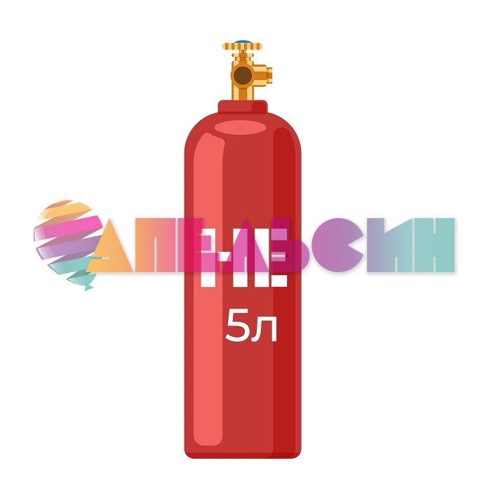 БАЛЛОН Гелиевый пустой 5л Г05