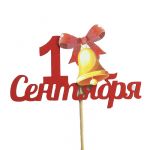 Топпер 1 сентября Золотой колокольчик красный Тп392-04-0600