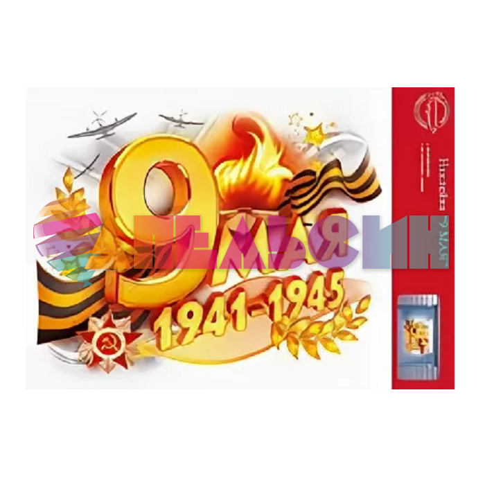 Наклейка 9 Мая 1941-1945 Самолеты 35х40см 69.696