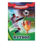 Диплом Футбол 11х16см папка 2114382