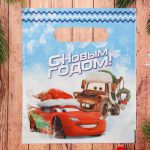 Пакет С НГ Тачки Disney 17х20см полиэтилен 2603361
