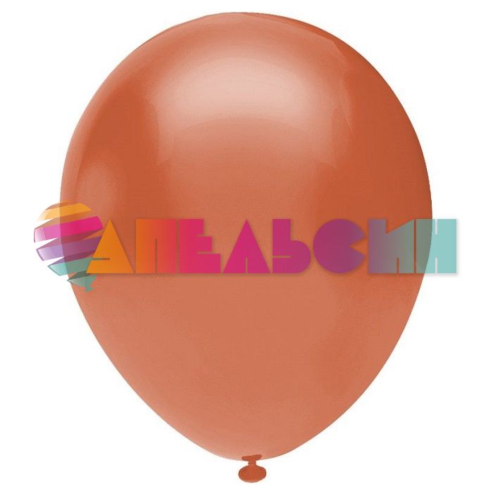 Шар пастель Оранжевый О05"/13см (838) Терракот 100шт/уп (Турция) 805055