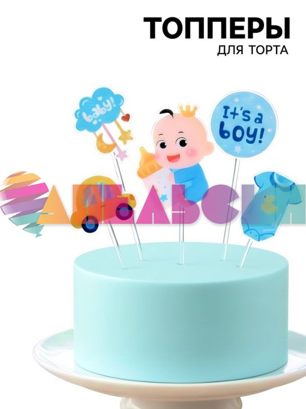 Топпер It`s a Boy baby 10-20см 5шт/уп акрил 9905721
