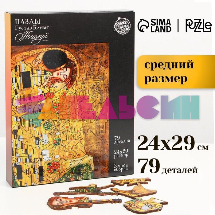 Пазл Густав Климт Поцелуй 7+ фигурный 9617531