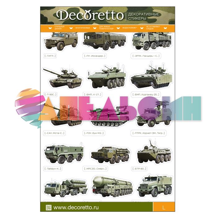 Наклейка Бронитехника РФ 15накл/уп HJ 4014 1342577