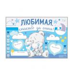 Плакат Любимая спасибо за сына 40х60см 3714024