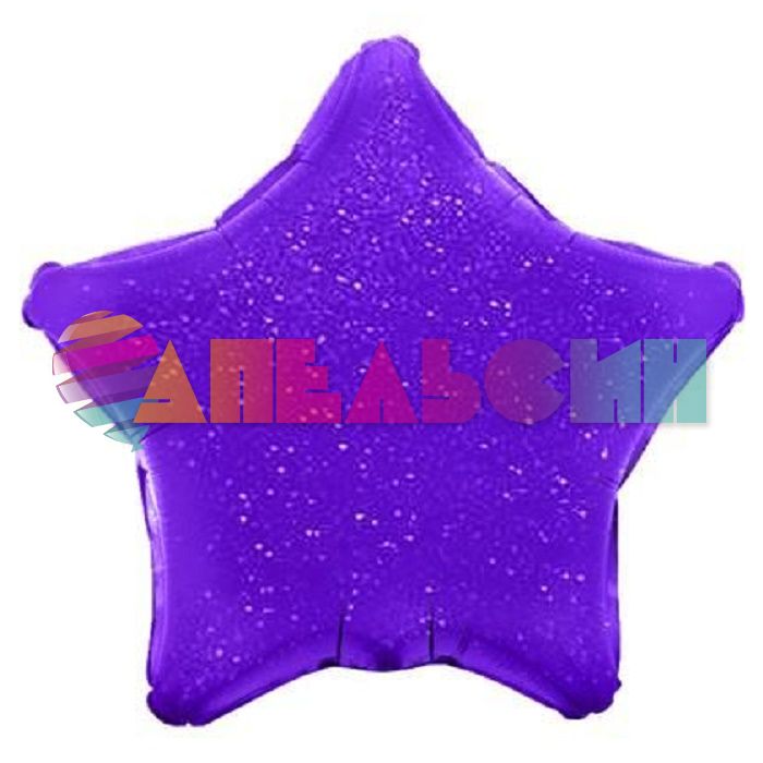 Шар звезда Фиолетовый FL18"/86см (Китай) блеск 123067