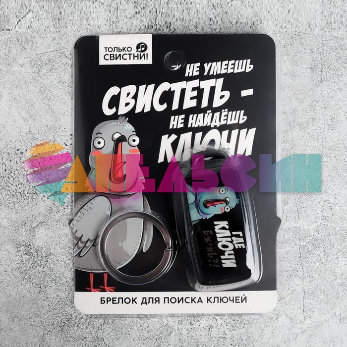 Брелок для поиска ключей Где ключи 5101670