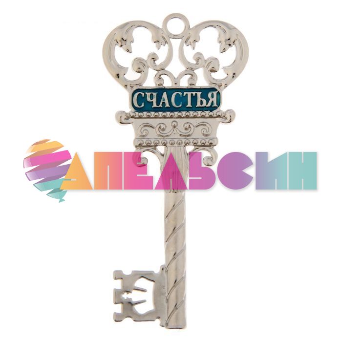 Ключ Счастья на открытке 1174767