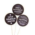 Топпер Самый любимый защитник 3шт/уп дерево 15/7ДР