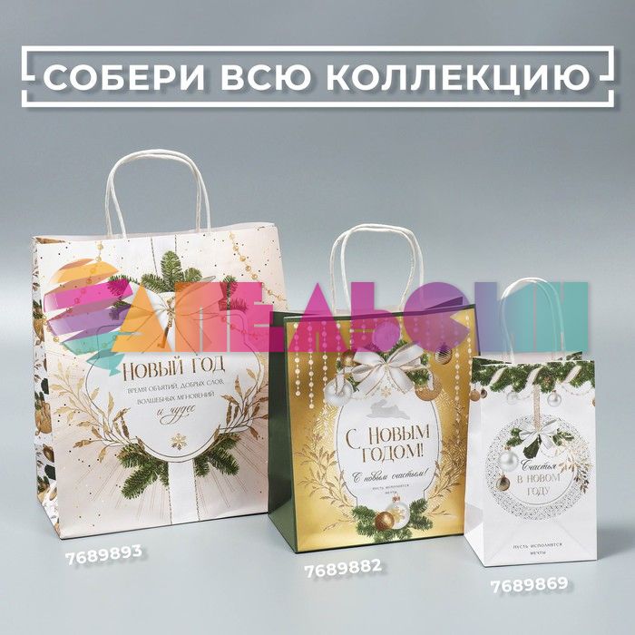 Пакет С НГ Стильный год 22х25х12см крафт 7689882