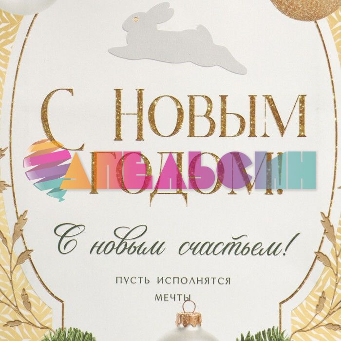 Пакет С НГ Стильный год 22х25х12см крафт 7689882