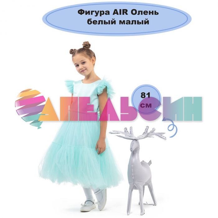 Шар ХОД Олень белый Е32"/81см (Китай) воздух 1208-0754