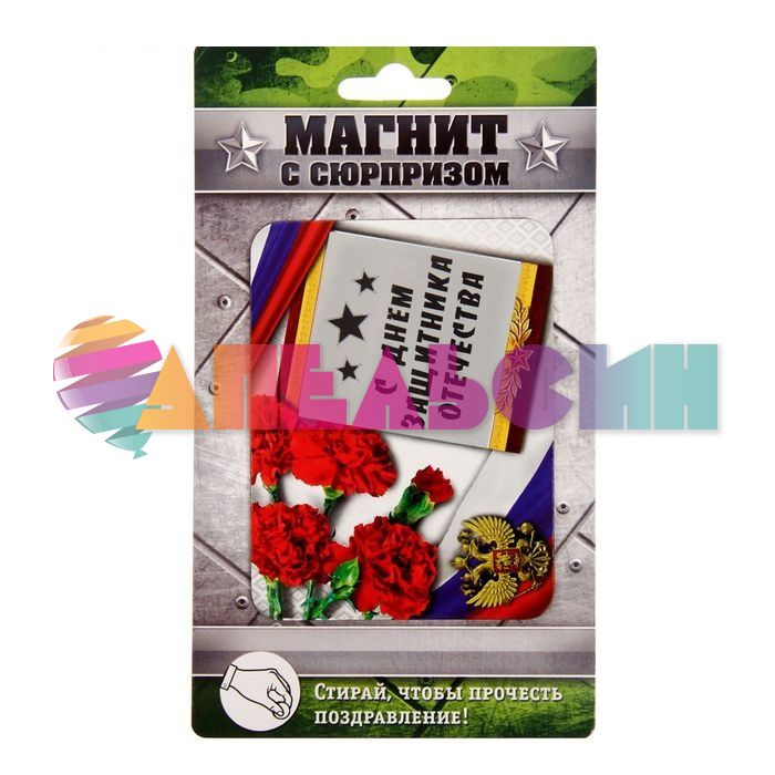 Магнит С ДЗО со скретч-слоем 1608185-РАСПРОДАЖА
