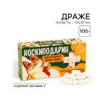 Драже Носкиподарин 100гр 9369108