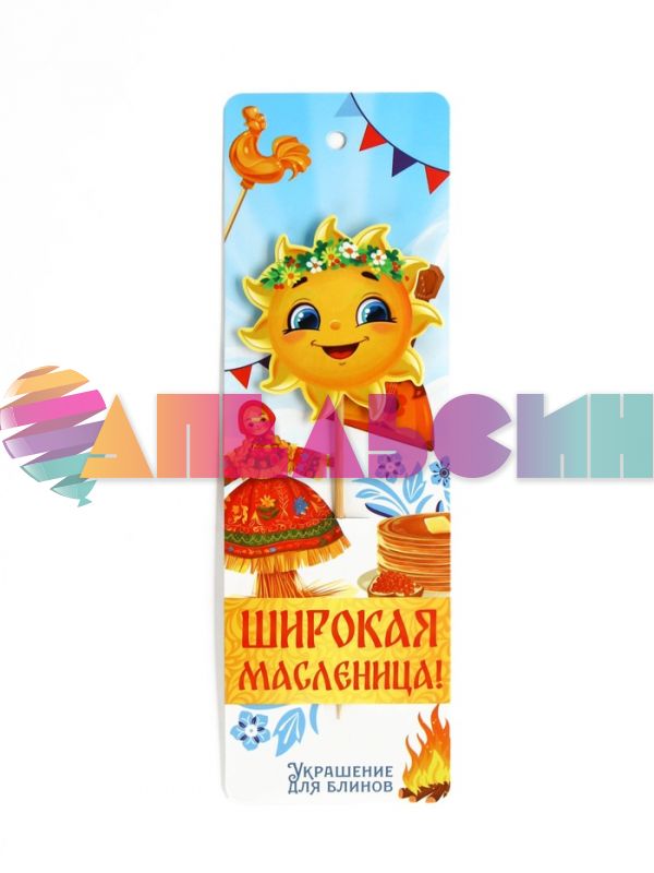 Топпер Широкая Масленница Солнышко 5х16см картон 10620637