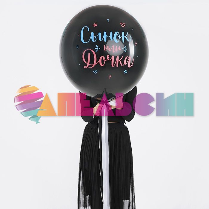 Шар латекс Сынок или дочка 24"/61см (Турция) 8240012-1