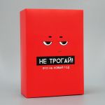 Коробка Не трогай это на новый год 16х23х8см складная 9631209