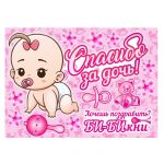 Наклейка Спасибо за дочь Игруля 30х50см SZDN0002032