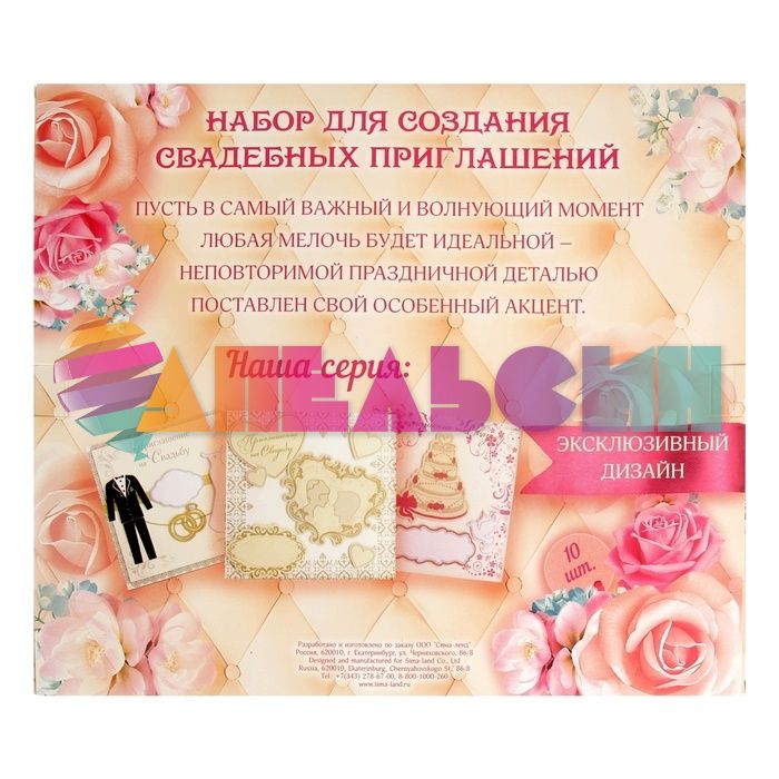 Скрапбукинг для свадебных пригласительных Сердца на 10шт 841587