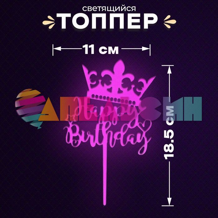 Топпер HB Корона флюор фиолетовый 11х19см 7393528