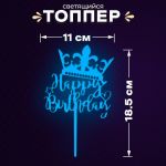 Топпер HB Корона флюор синий 11х19см 7393526