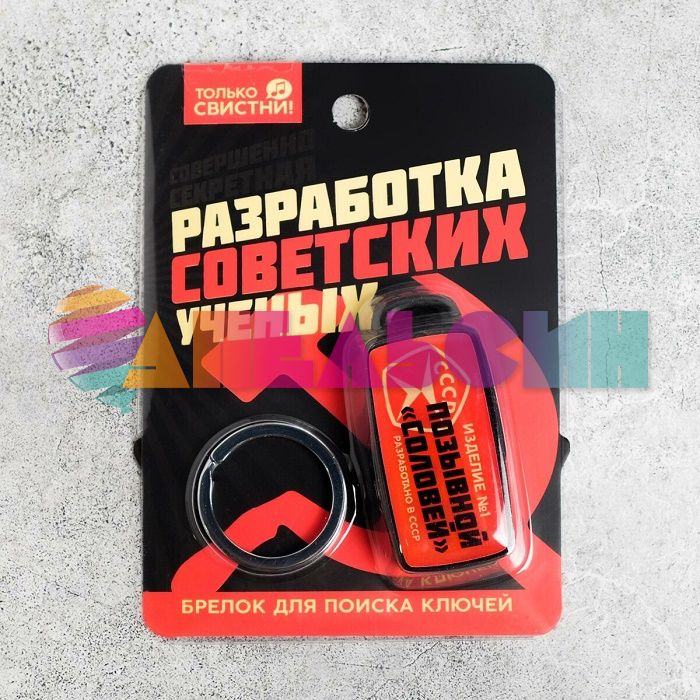Брелок для поиска ключей СССР 5101673