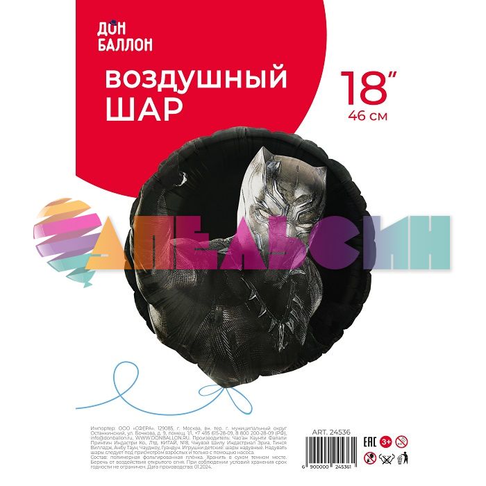 Шар фольга Герой Пантера FL18"/46см круг (Китай) 24536