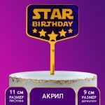 Топпер STAR birthday 12х19см акрил 7917317