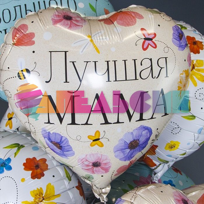 Шар фольга Лучшая мама FL18"/46см (Китай) 13410