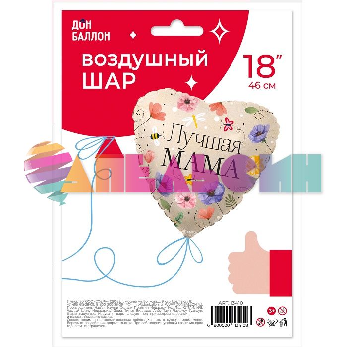 Шар фольга Лучшая мама FL18"/46см (Китай) 13410
