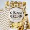 Пакет С ДР Золото тиснение 50х70х18см 1906-XXL-WK