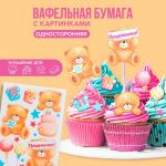 Вафельная картинка Мишка А5 односторонняя 9209266