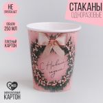 Стакан Чудес в НГ 250мл 10шт/уп картон 7060057