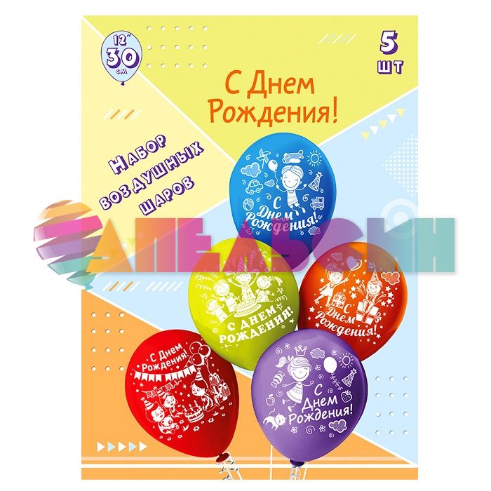Шар латекс С ДР Детки 12"/30см 5шт/уп (Тайланд) Ч01353