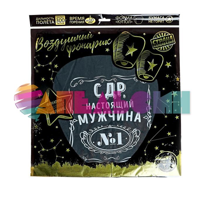 Китайский фонарик С ДР Настоящий Мужчина №1 черный/ белый 90см купол 46124444