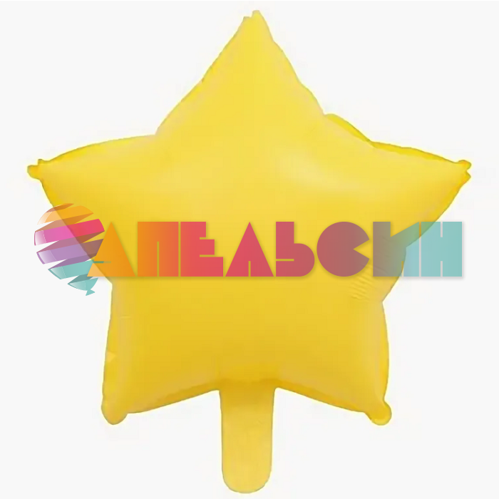 Шар звезда Желтый FL18"/46см (Китай) 124799-РАСПРОДАЖА